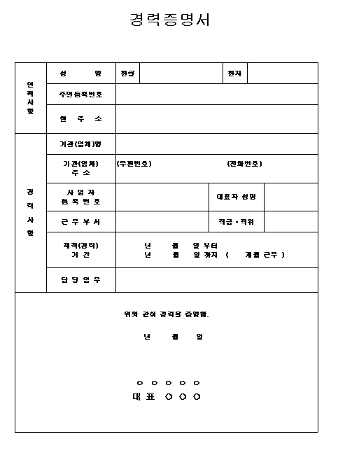 경력증명서 양식