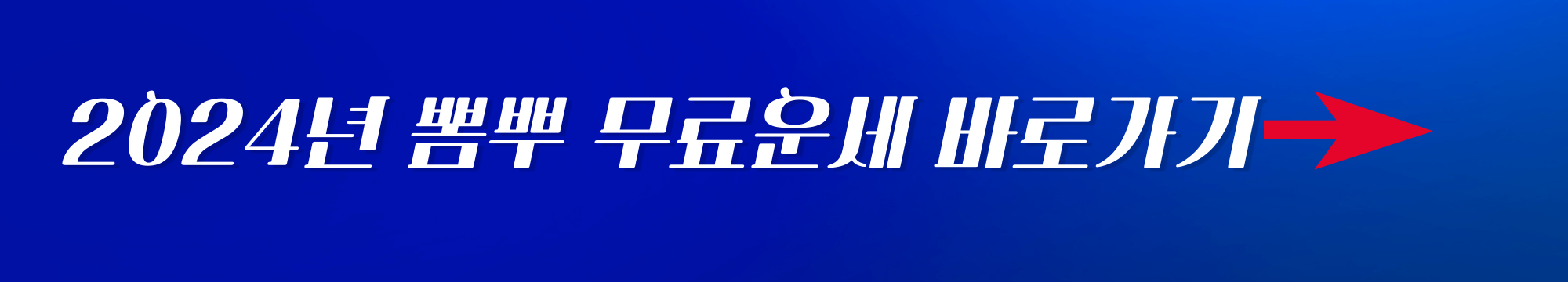 무료운세사이트