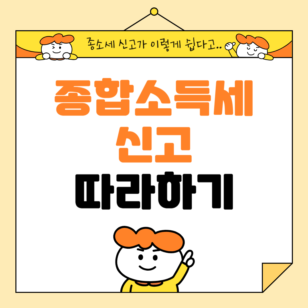 종합소득세 신고방법(모두채움) 따라하기