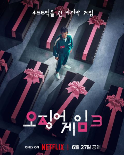 6월 27일 오후 4시에 공개하는 넷플릭스 영화 오징어 게임 시즌 3 총정리