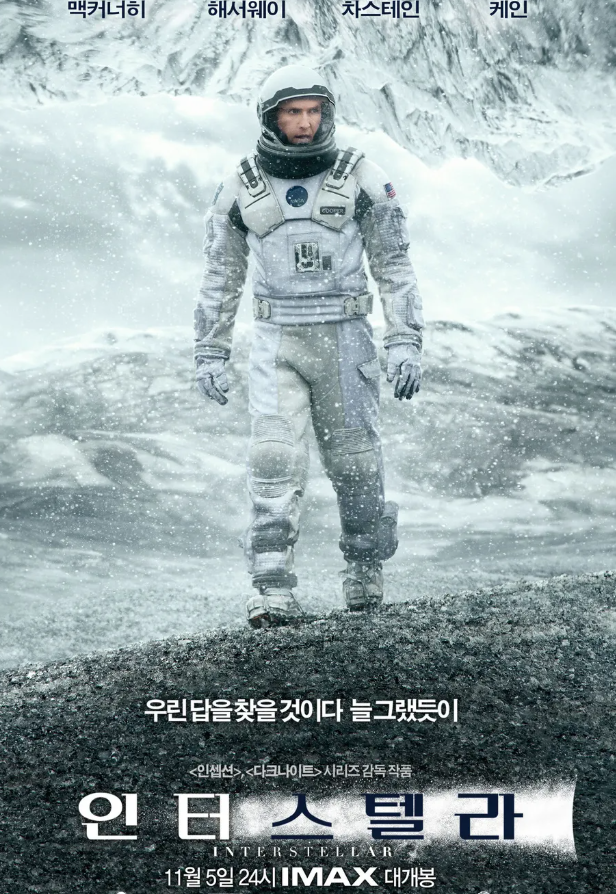 영화 인터스텔라