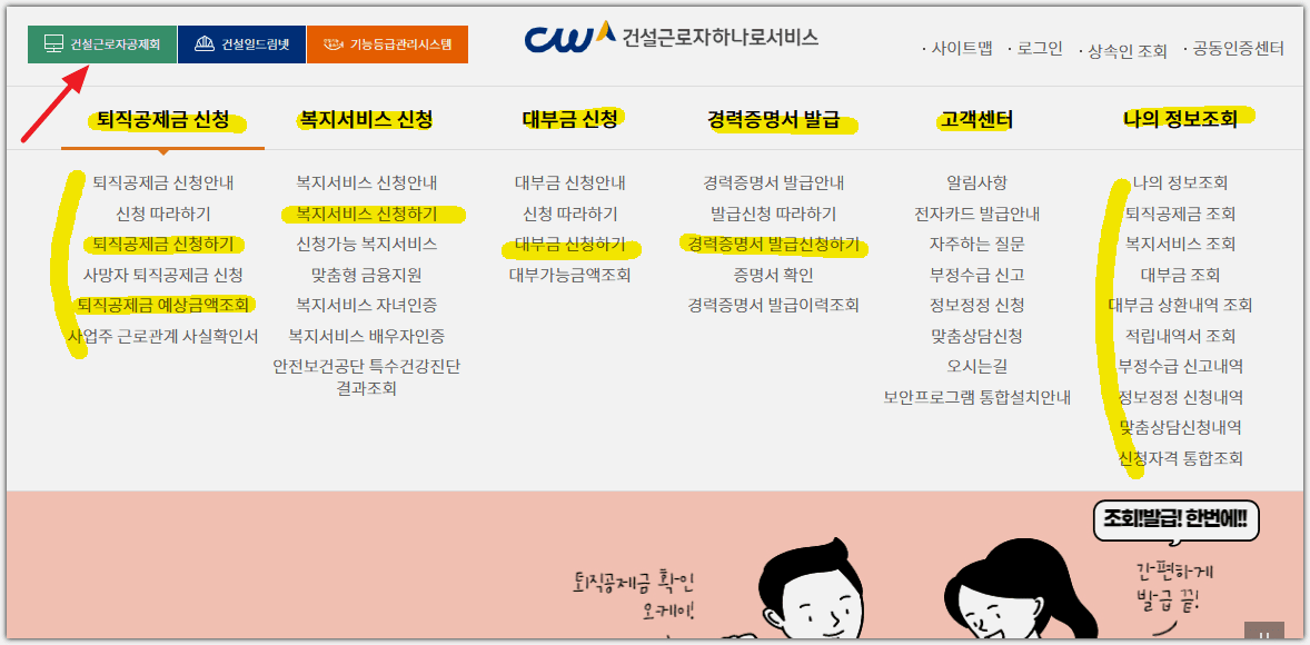 건설근로자 공제회 하나로서비스 홈페이지