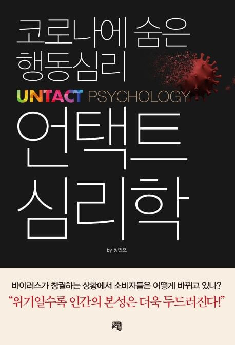 언택트 심리학 책 표지