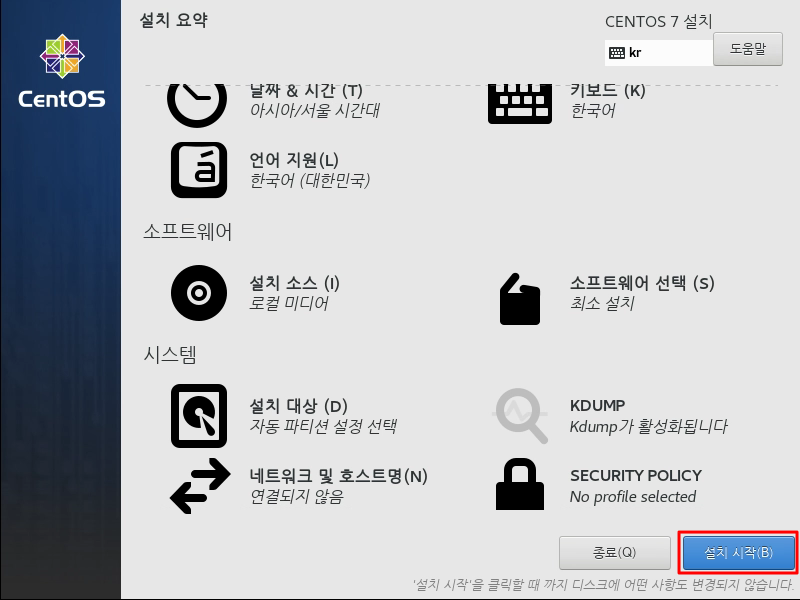 centOS 7 설치7