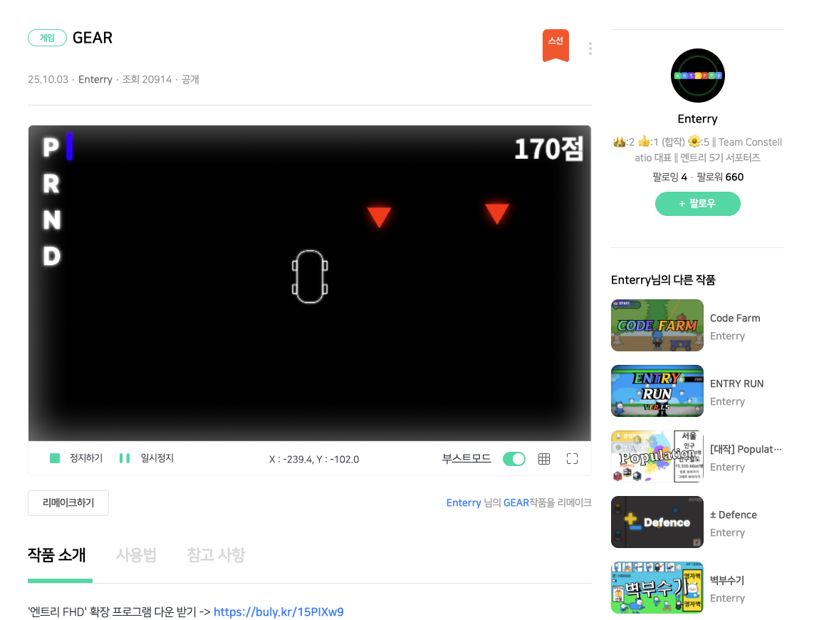 엔트리코딩에서 GEAR 게임 하는 모습