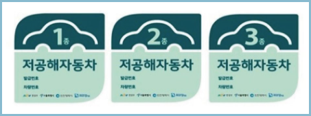 저공해차량-스티커-발급