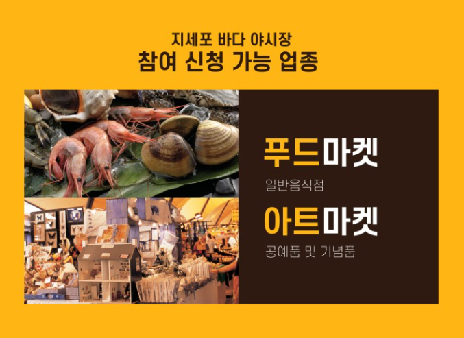 거제도 야시장 업체신청