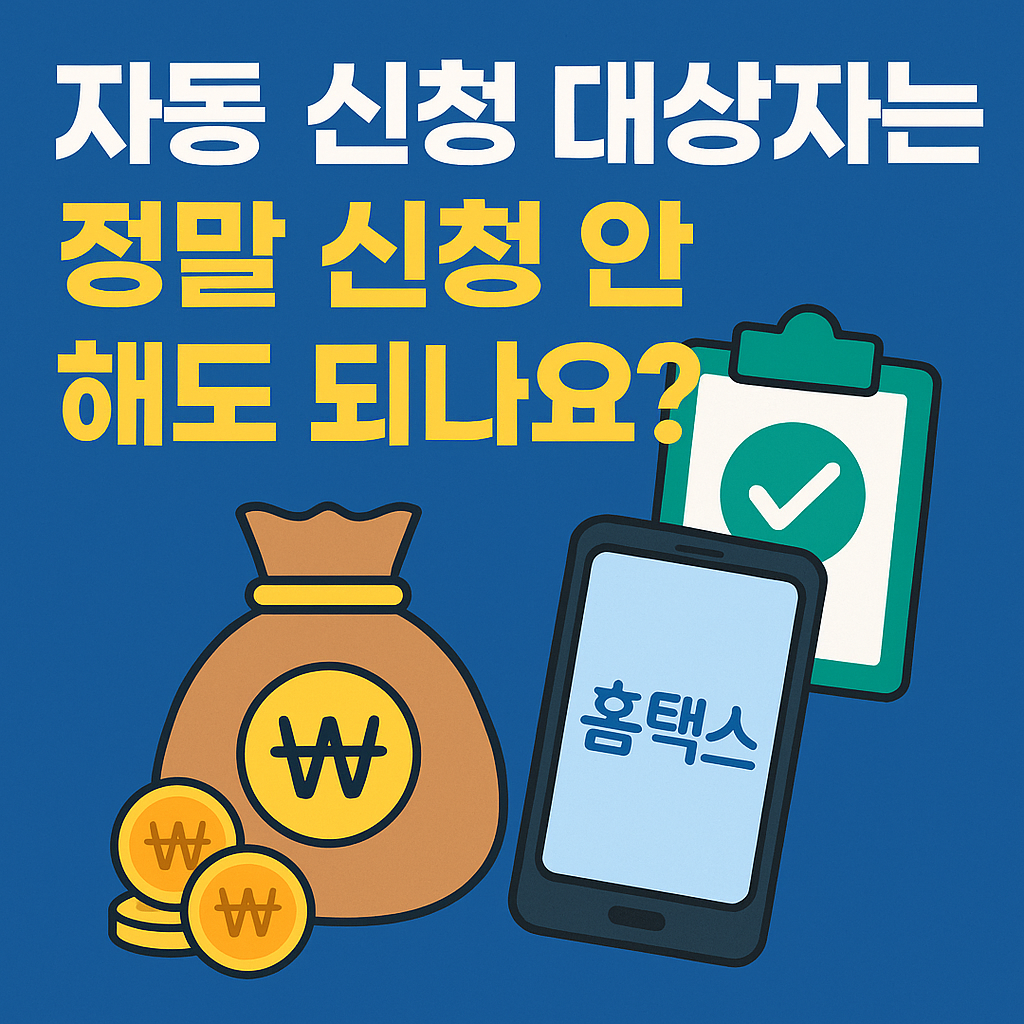 자동신청 대상자 썸네일