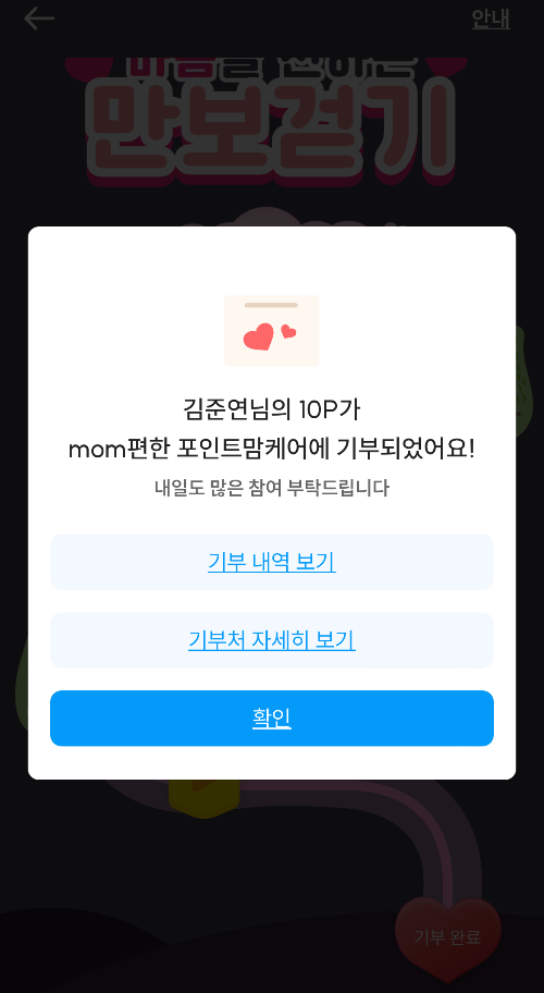 10P 기부