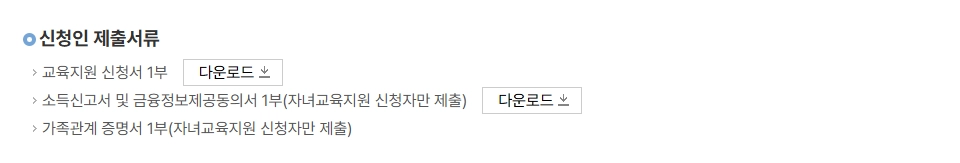 장기복무제대군인수업료지원