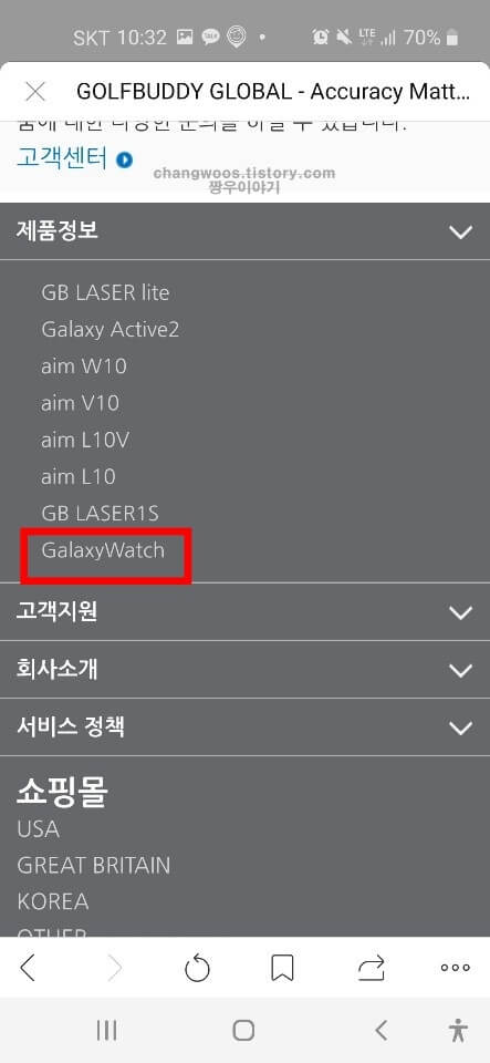 갤럭시워치 스마트 캐디 홈페이지 접속방법2