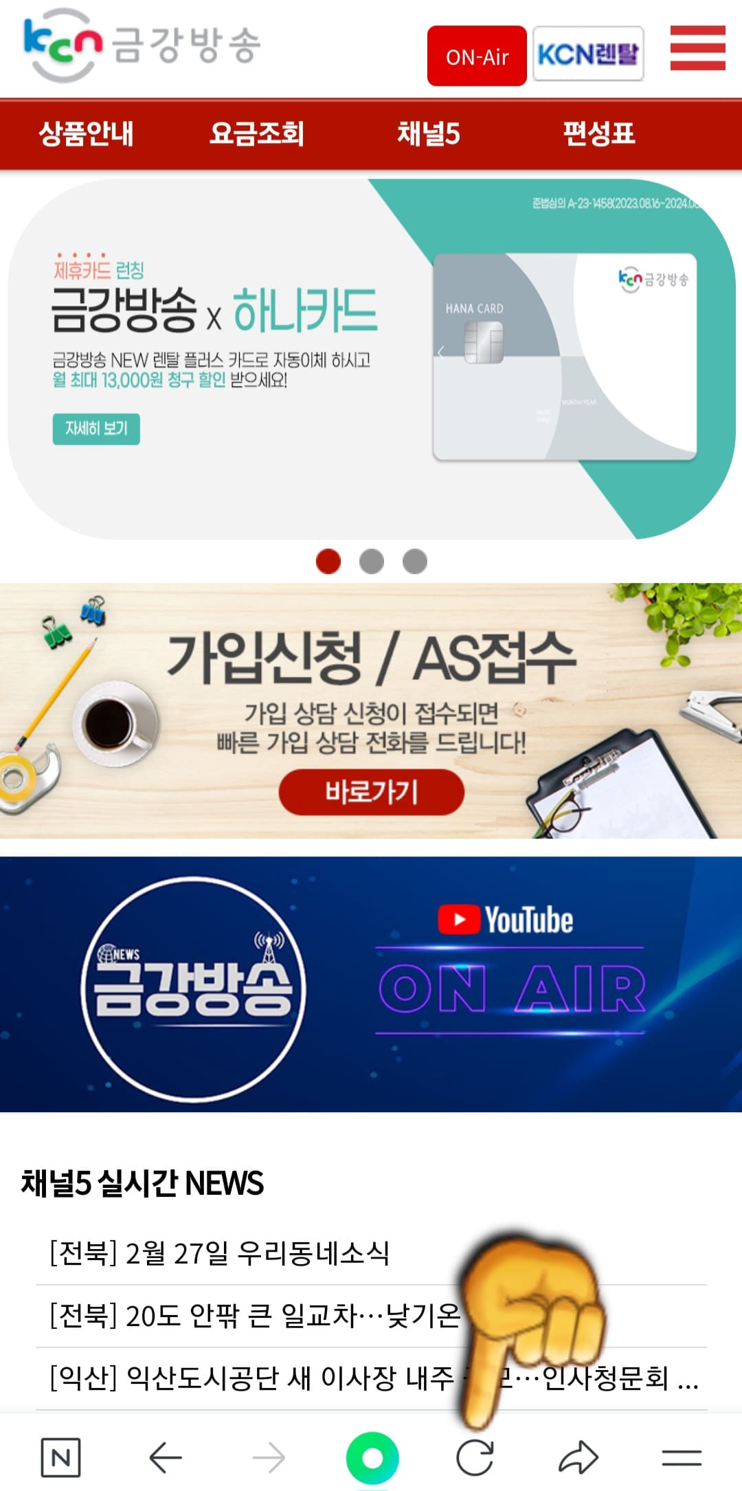 KCN금강방송-채널번호-및-편성표-확인-방법-안내-※-만약,-위-버튼의-페이지가-제대로-나오지-않는다면,-하단-바의-새로고침-버튼을-클릭해-보세요.-한-번-클릭하면-페이지가-정상적으로-열립니다.