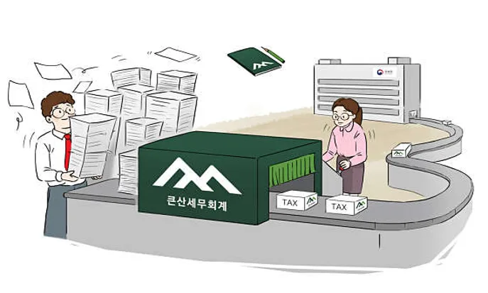 큰산세무회계
