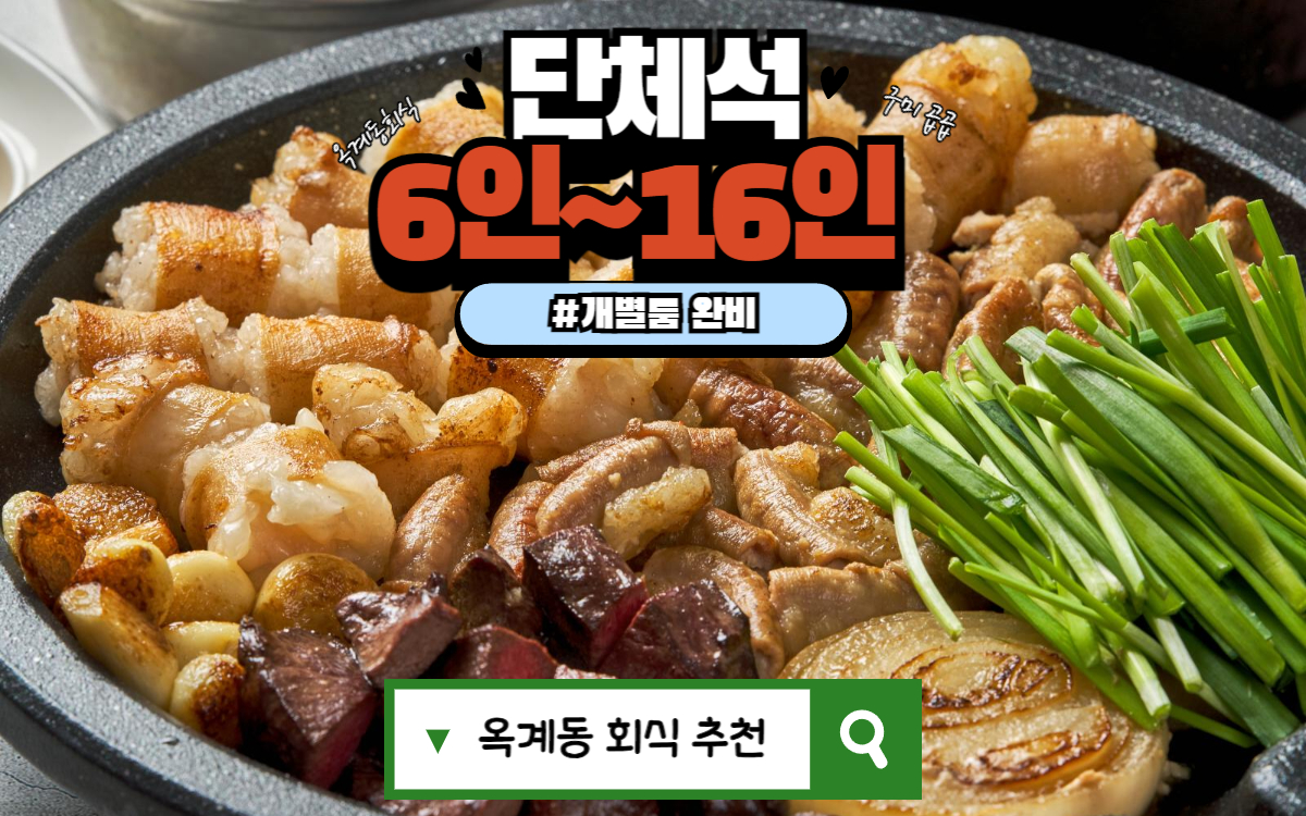 곱곱 구미옥계점