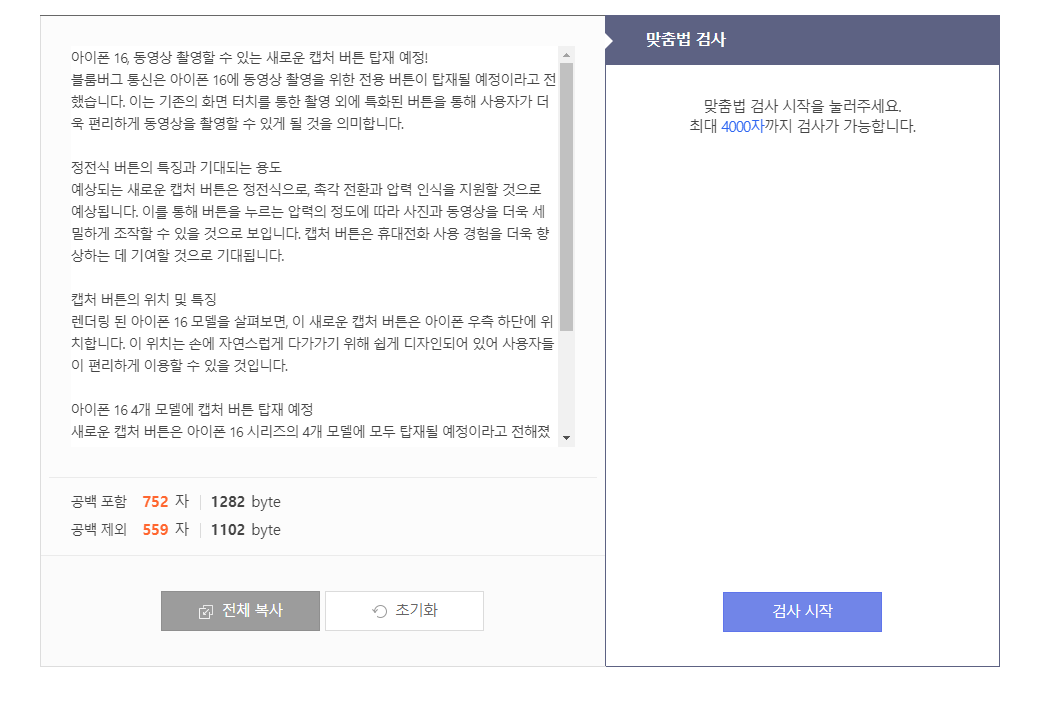 이렇게 간편한 맞춤법 검사기