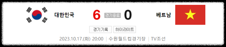 대한민국vs베트남-축구-다시보기-하이라이트-국가대표친선경기