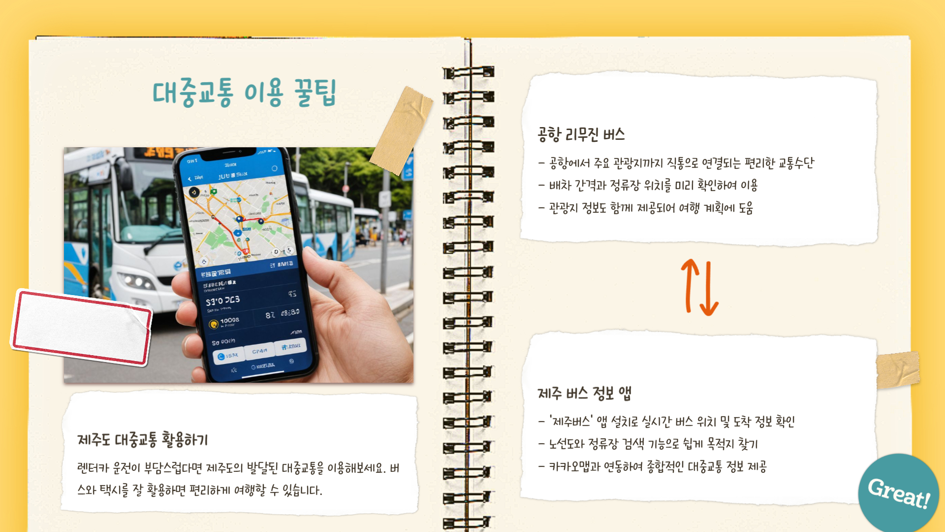 5월 제주도 여행 꿀팁 완벽한 제주 여행 계획