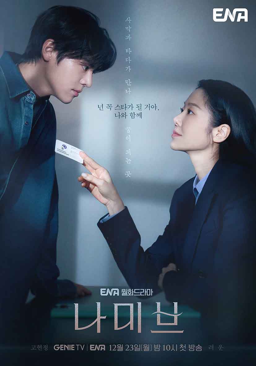 나미브 다시보기