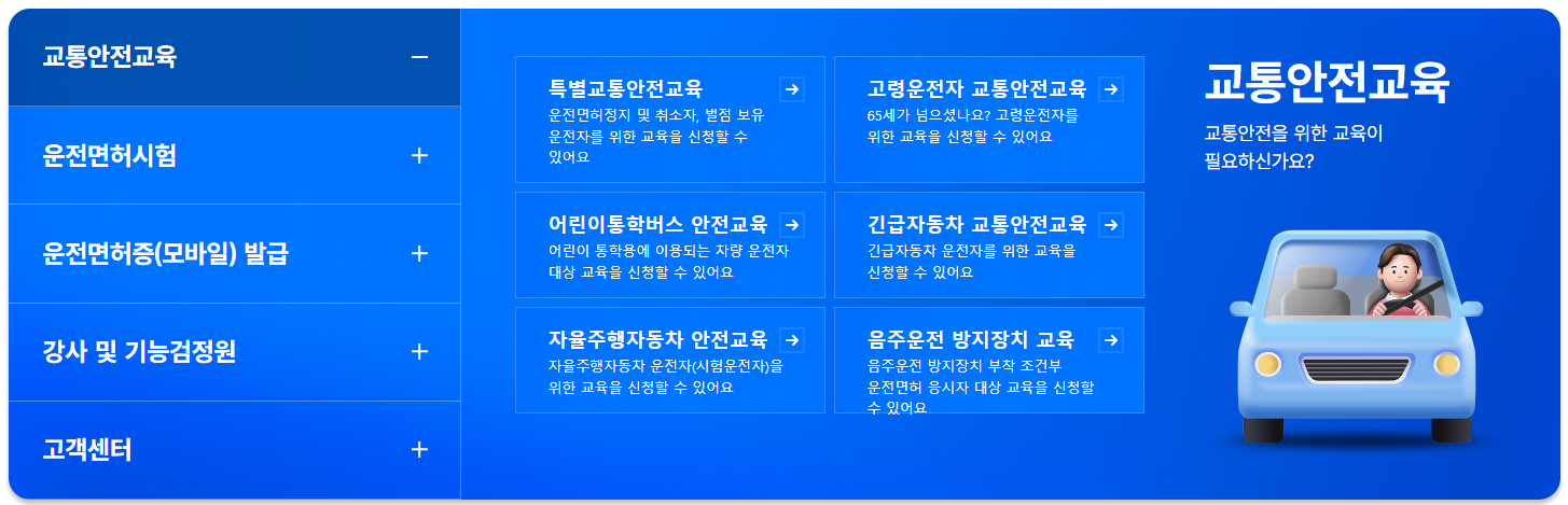 운전면허 적성검사 갱신