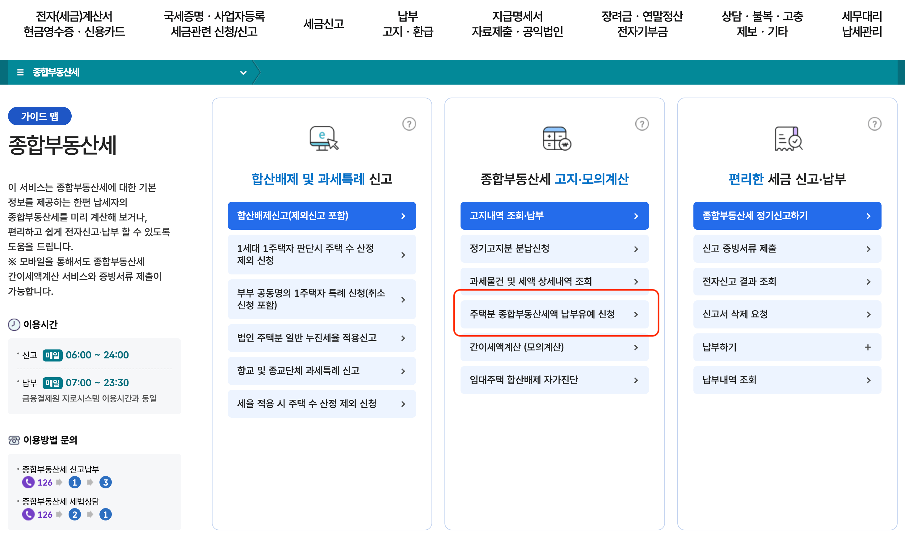 2024 종합부동산세 납부 종부세 납부기한 가산세 총정리