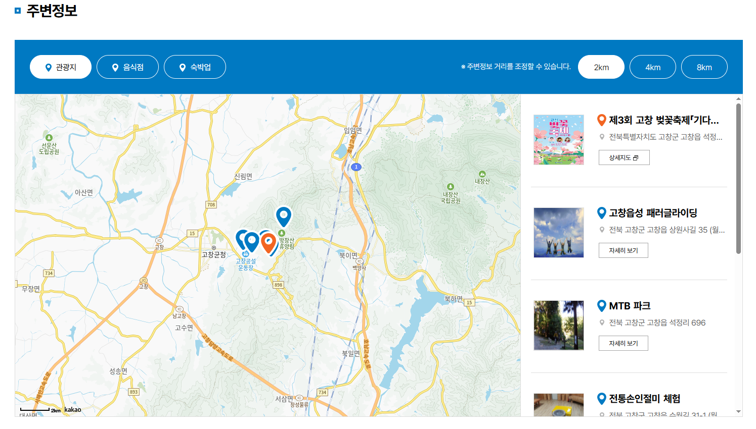 고창 벚꽃 축제 일정 꽃길 산책부터 체험 먹거리까지