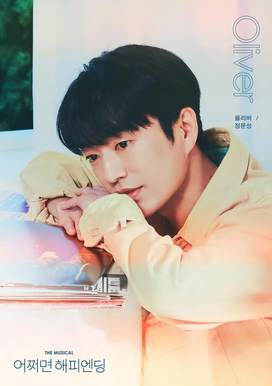 어쩌면 해피엔딩 출연진