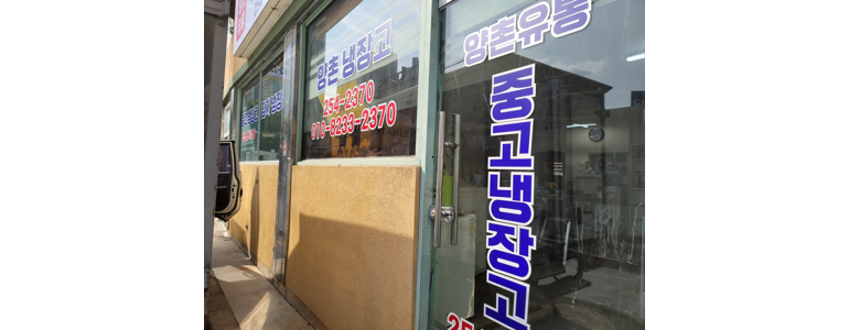 용인 처인구 중고가전