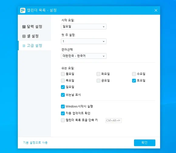 고급 설정