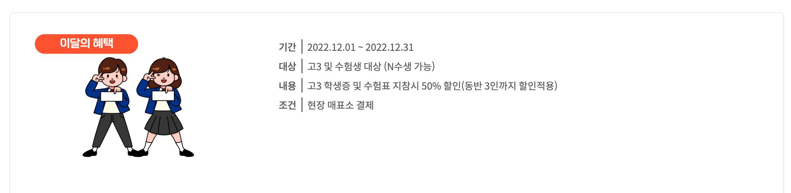 수능-수험생-롯데월드-에버랜드-이월드-최대-할인-혜택-(2024)