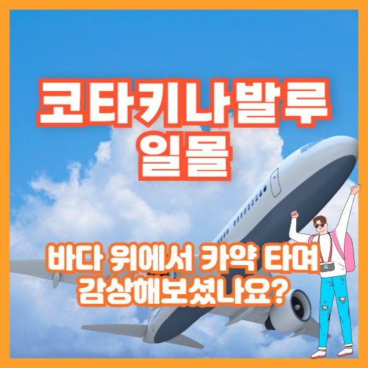 코타키나발루 일몰, 바다 위에서 카약 타며 감상해보셨나요?