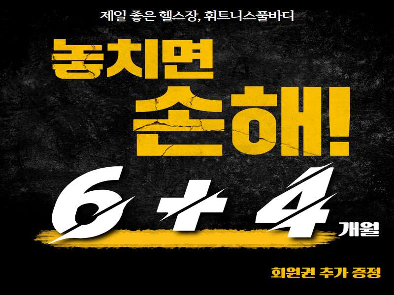 2. 휘트니스풀바디 광장점 소개