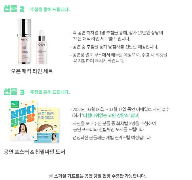 오은영 날마다 당당당&#44; 안산&#44; 부산&#44; 전주 (더할나위없이)가 3월부터 4월 중순까지 안산&#44; 부산&#44; 전주에서 진행합니다. 지역에 따라 기본정보와 티켓정보 가격&#44; 좌석 배치도까지 참고하시기 바랍니다.