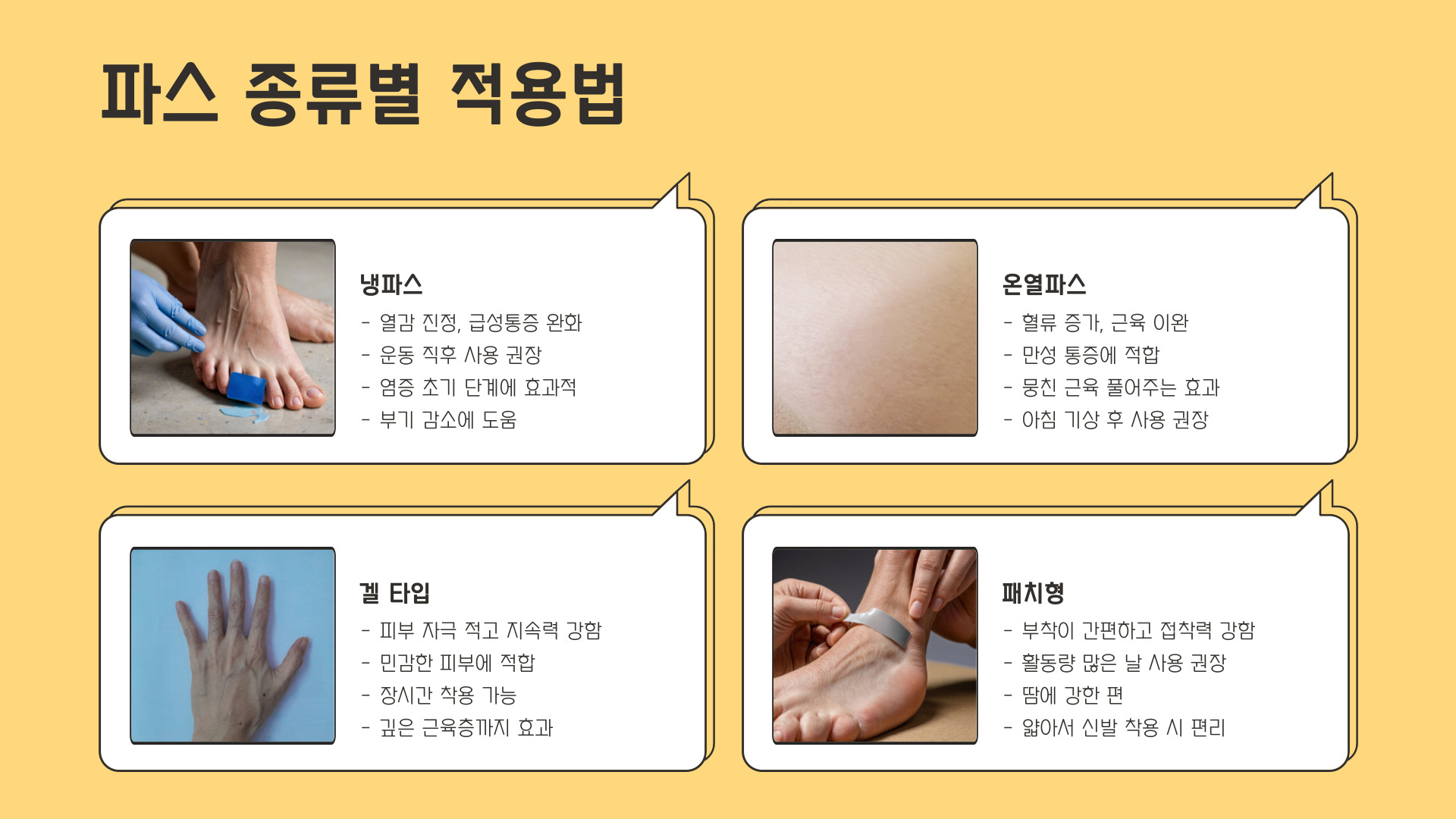 발바닥 파스 붙이는 방법