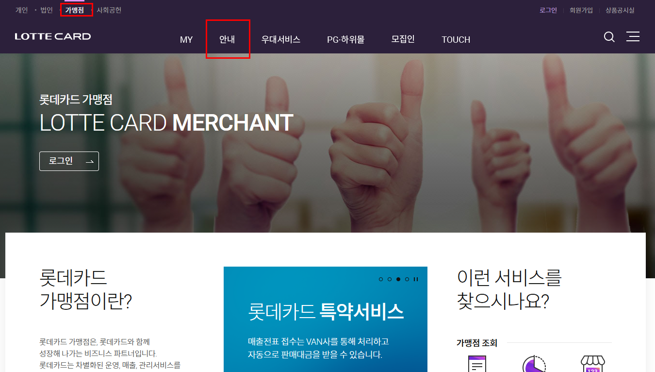 롯데카드 전화승인