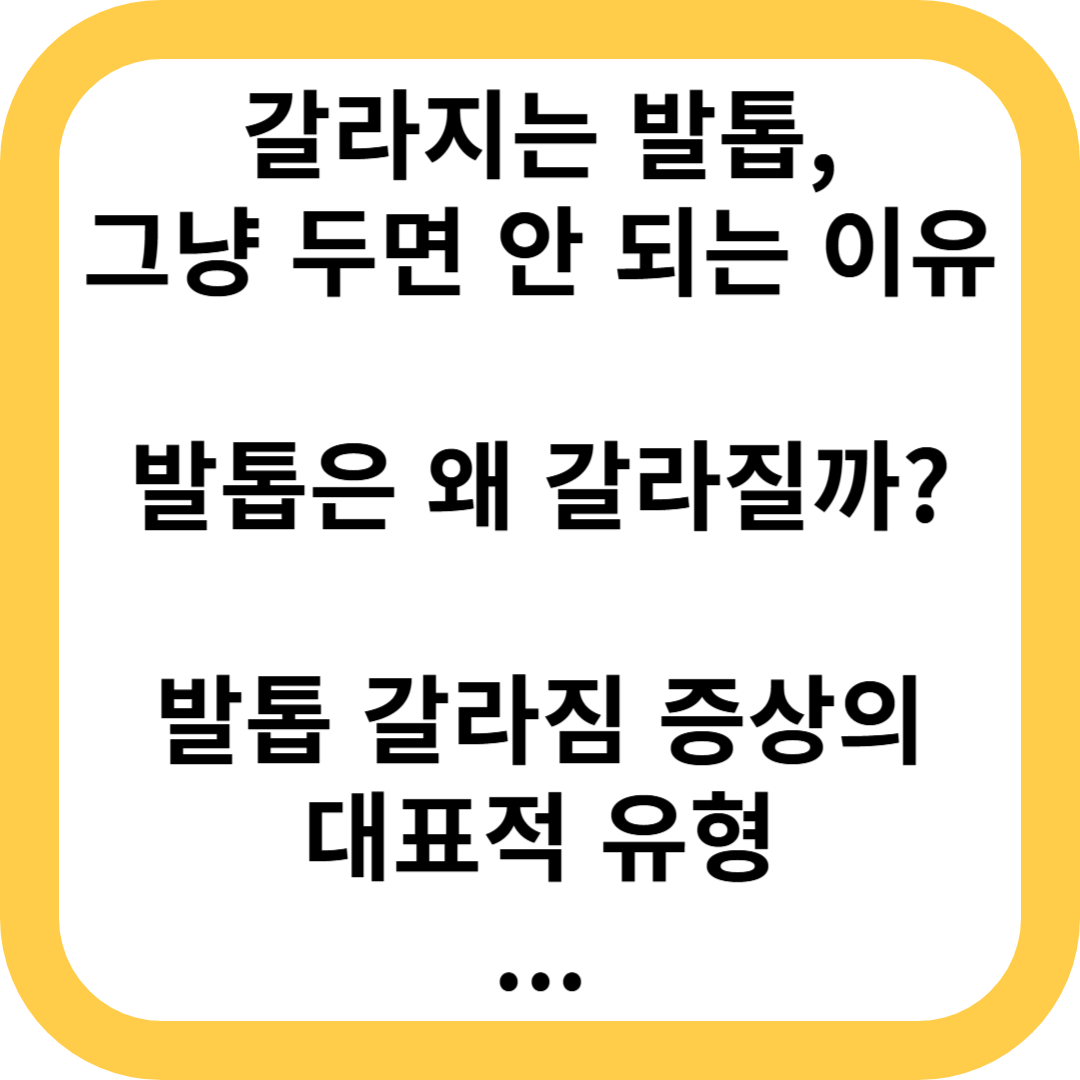 발톱