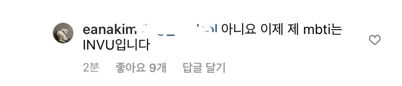 김이니 인스타 답글