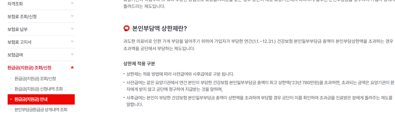 환급금 조회 및 신청란