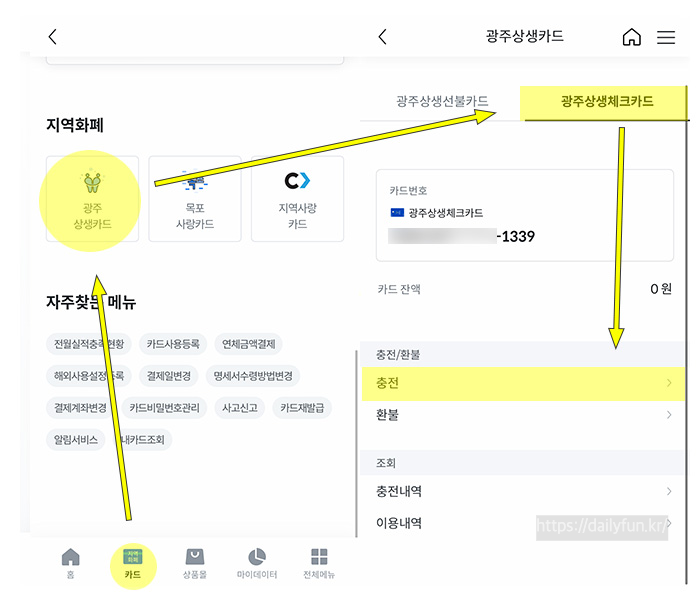 광주상생카드-만드는-방법