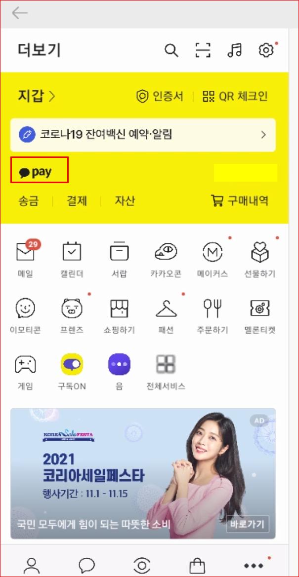 pay 클릭