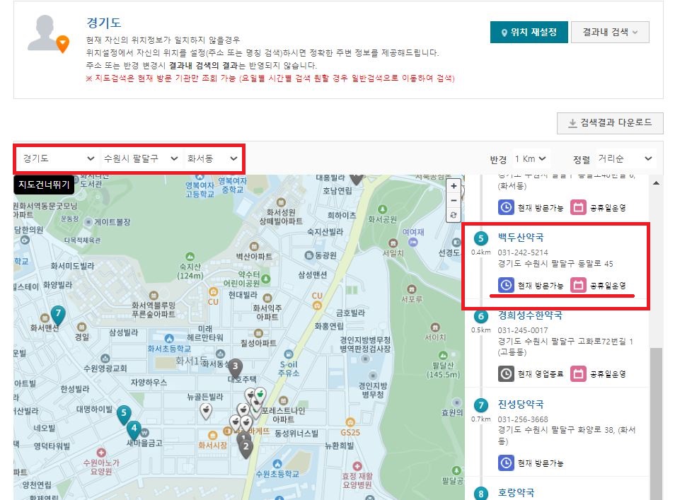 설 연휴 휴일 약국 병원