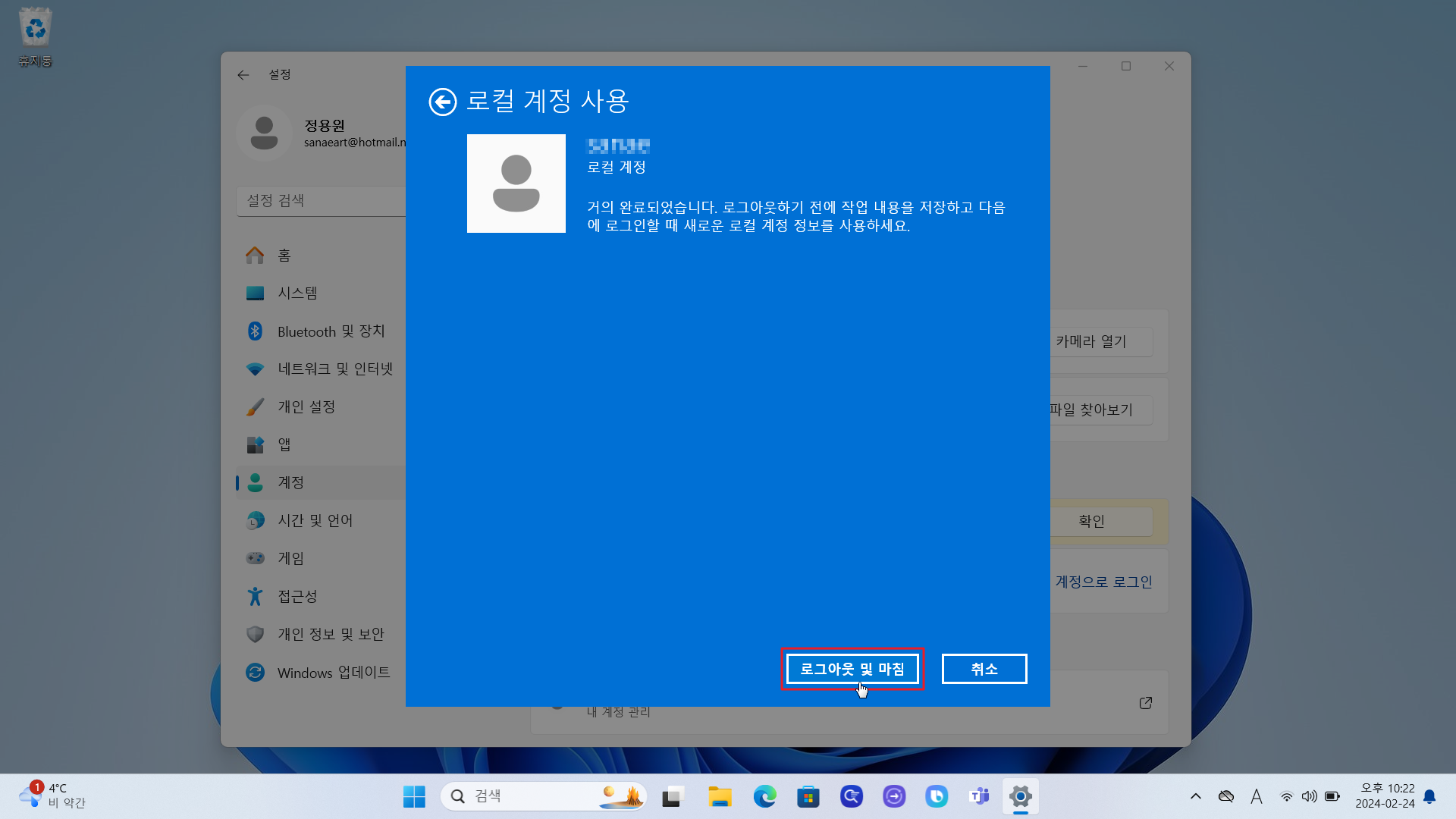 윈도우 비밀번호 없애기7