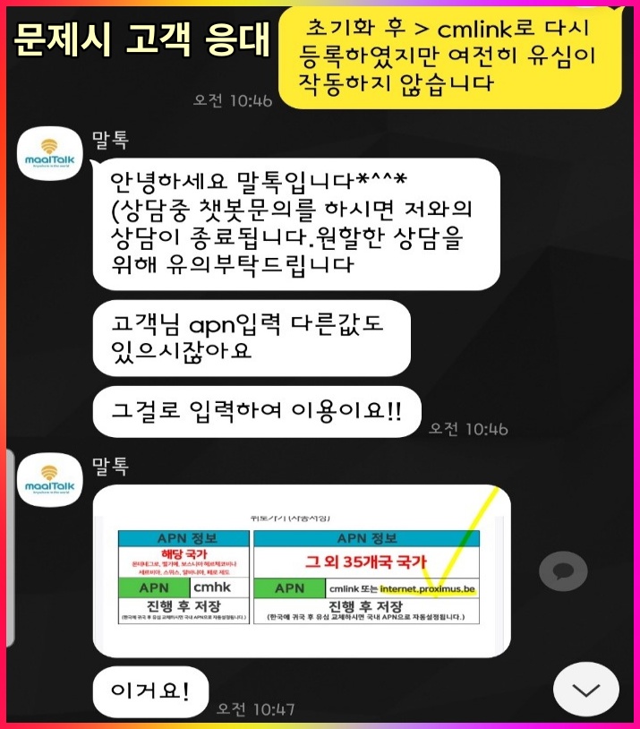 해외 유심 문제 해결
