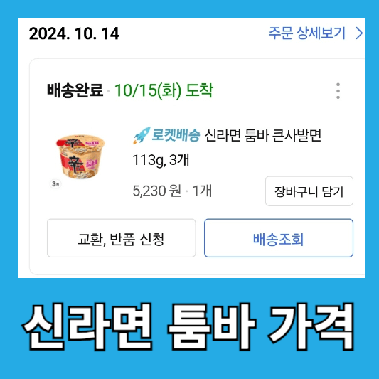 가성비 좋은 큰사발면 가격