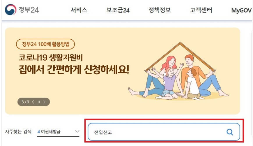 정부24 홈페이지