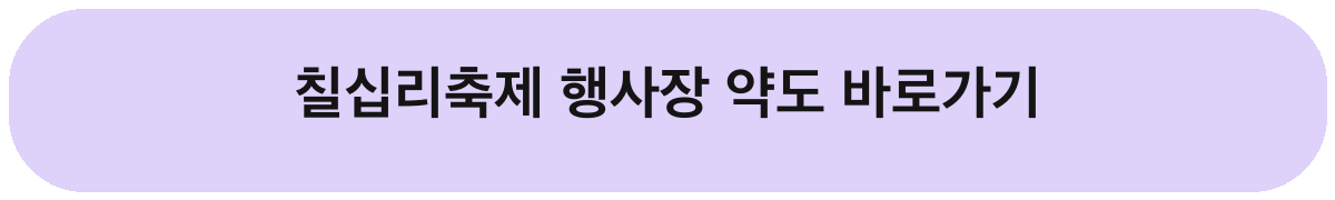 2026 서귀포칠십리축제 일정 초대가수 체험 교통 안내