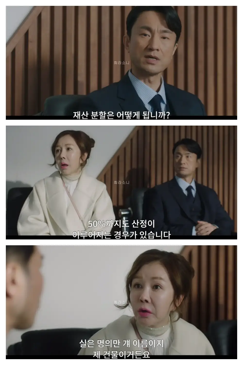 변호사 사무실에 찾아간 애심과 인호. 재산 분할에 대해 묻자 50% 까지 산정 될 수 있다고 얘기해주는 변호사와 놀라는 두 사람.