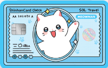 신한 트래블카드 'SOL트래블'