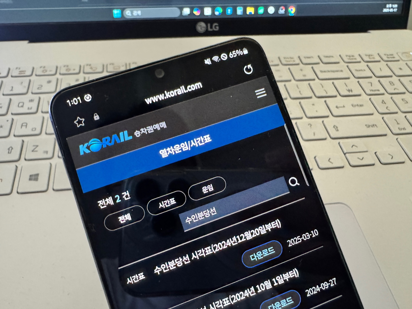 코레일 홈페이지 스마트폰 화면