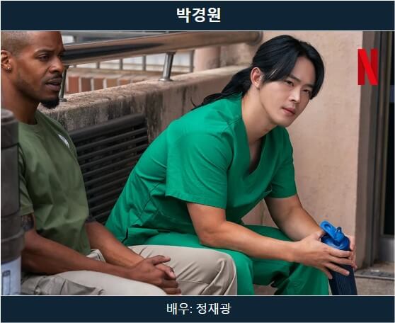 중증외상센터 등장인물, 출연진(주지훈), 몇부작, 줄거리, 원작 웹툰, 넷플릭스 드라마