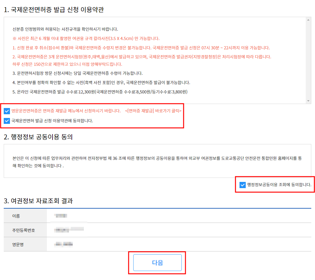 국제면허 발급 방법